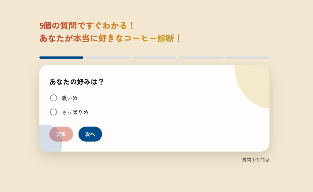 サルバのコーヒー診断アプリ